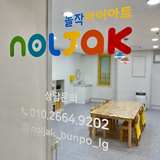 놀작마이아트 분포엘지미술교습소 대표 이미지