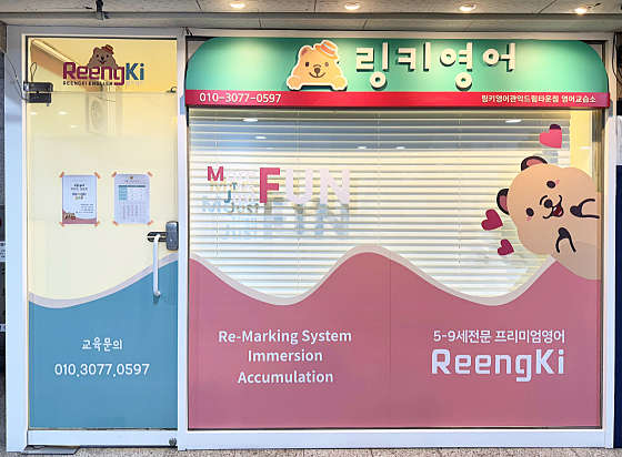링키영어 관악드림타운점
