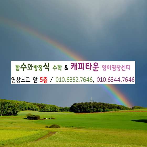 함수와방정식학원