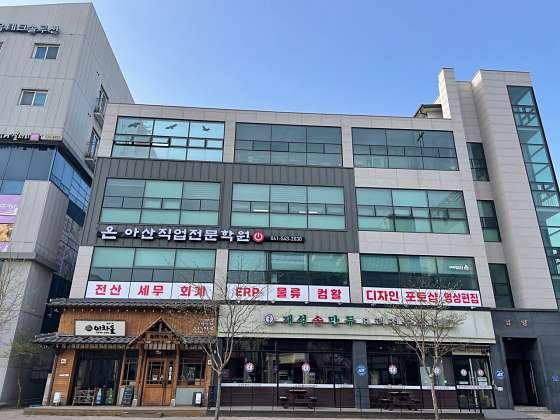 온아산직업전문학원 대표 이미지