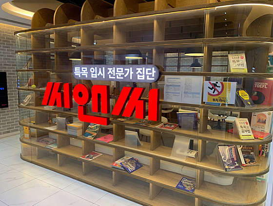 씨앤씨특목관3관별관 사진 2