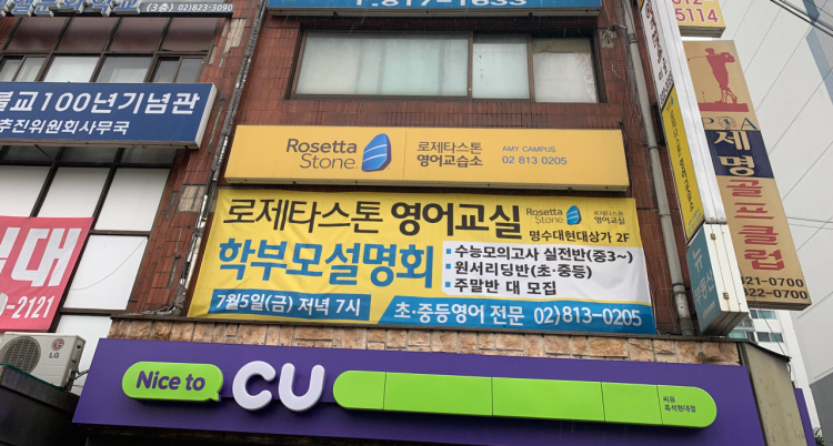 로제타스톤 에이미캠퍼스