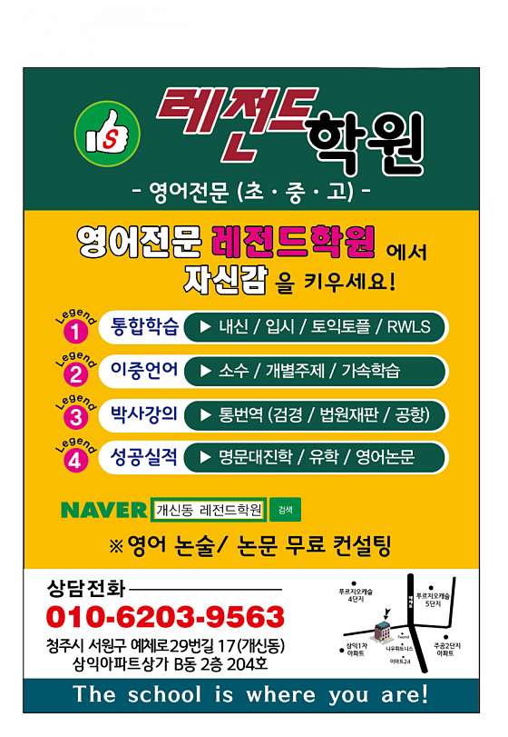 레전드학원