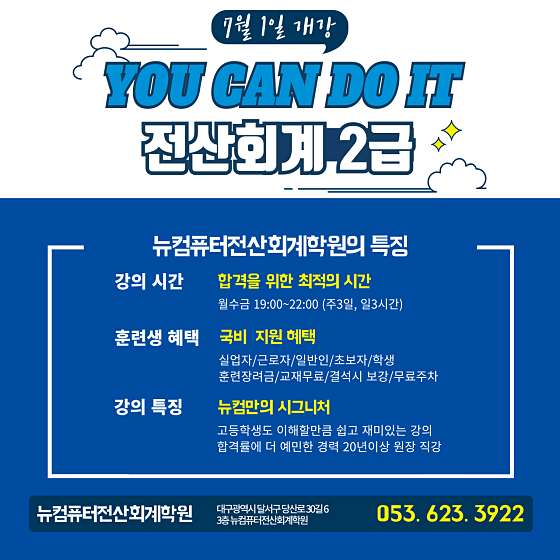 뉴컴퓨터전산회계학원