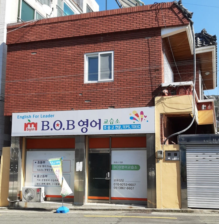 BOB영어교습소
