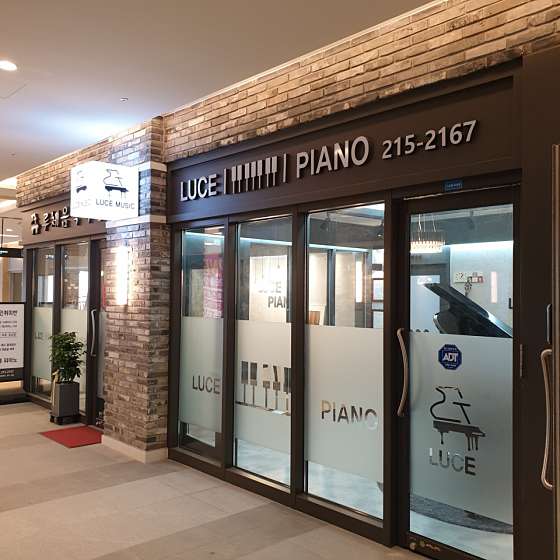 루체음악학원 대표 이미지