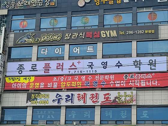 종로플러스국 영 수학원 대표 이미지