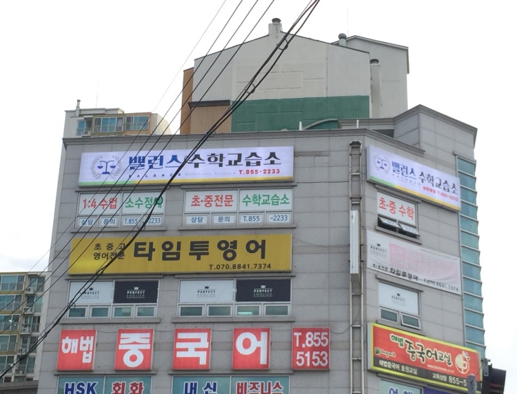 밸런스수학교습소 대표 이미지