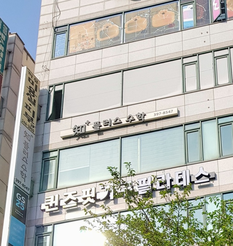 지플러스수학 학원 대표 이미지