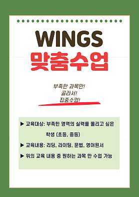 윙스잉글리쉬학원 사진 4