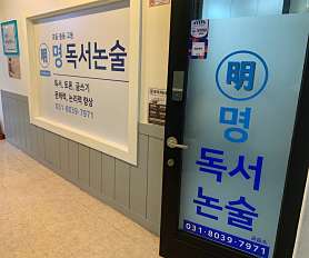 명 독서논술 사진 3