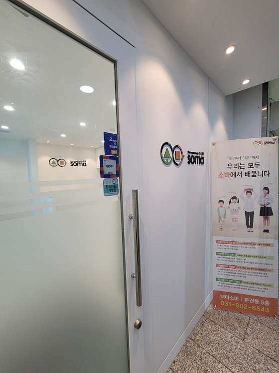 백마소마사고력수학학원 사진 2