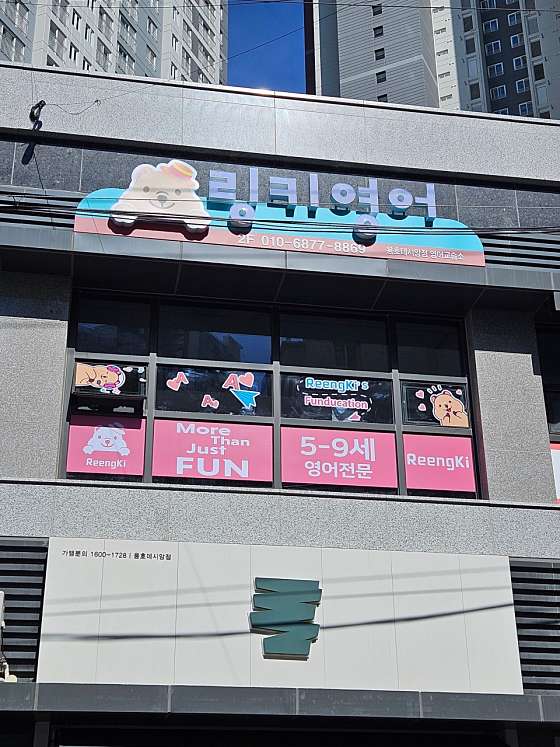 링키영어 용호데시앙점 학원 대표 이미지