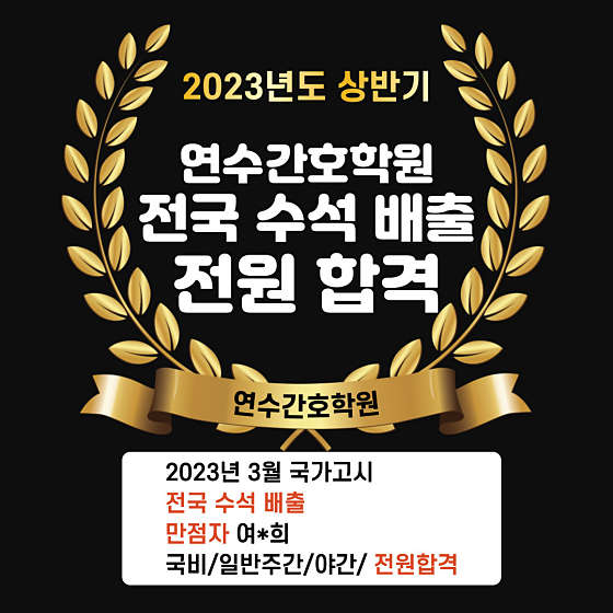 연수간호학원 대표 이미지