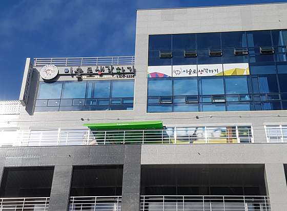 미술로생각하기 구미옥계센터 대표 이미지