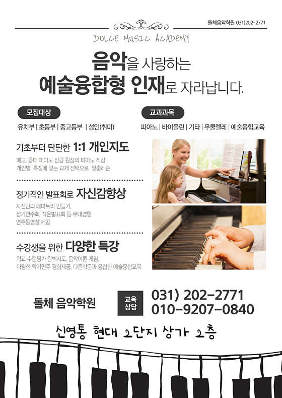 돌체음악학원 대표 이미지