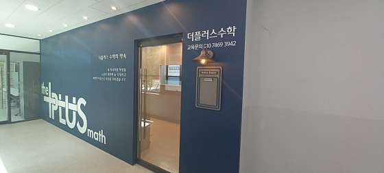 더플러스수학