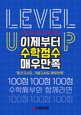 수학싸부 미사학원 사진 3