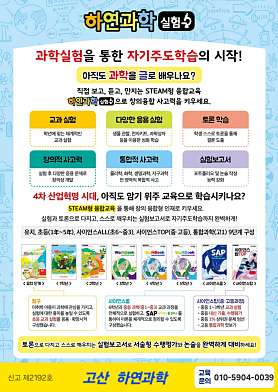 하연과학실험 고산점 사진 5