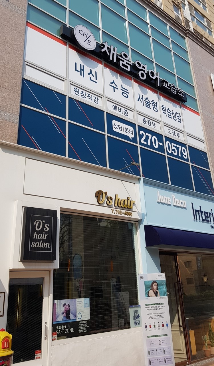 채움영어교습소 대표 이미지