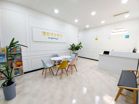 엘림영수학원 대표 이미지