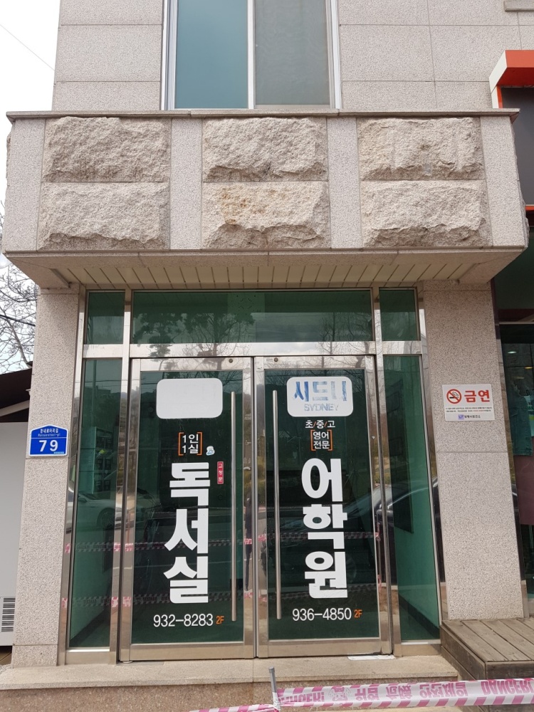 시드니영어학원 대표 이미지