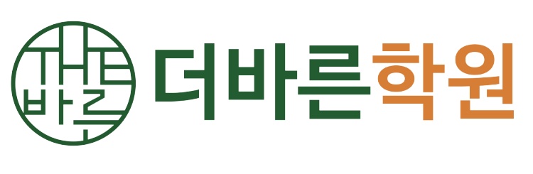 더바른학원 대표 이미지