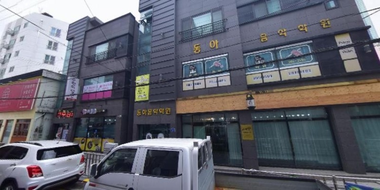 동아음악학원 대표 이미지