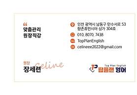 탑플랜 영어교습소 사진 2