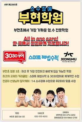 3030영어 스마트해법수학 부현학원 사진 2