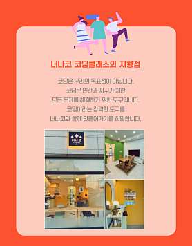 너나코코딩클래스 사진 3