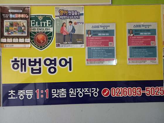 스마트해법영어 목동8단지테솔교실