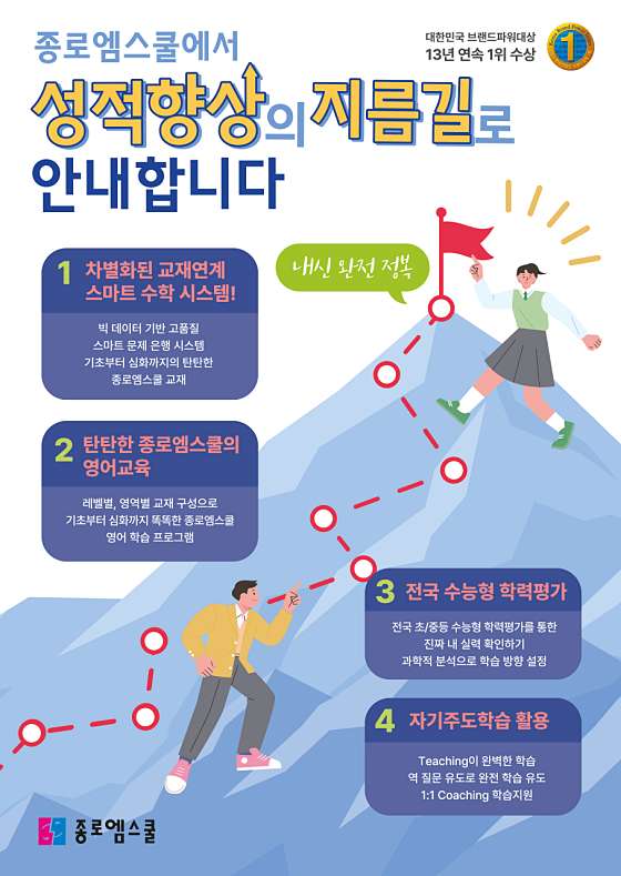 종로엠스쿨 양덕학원