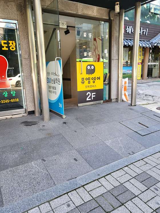 뮤엠영어 양목캠퍼스 학원 대표 이미지