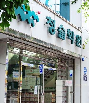 분당청솔학원 대표 이미지