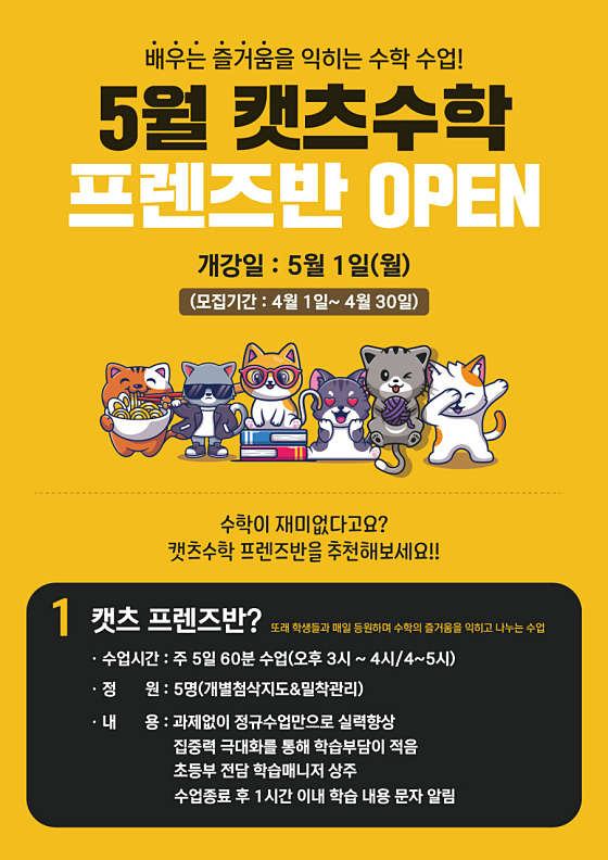 캣츠수학학원 대표 이미지