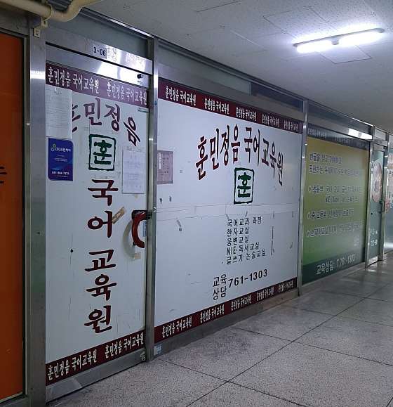 훈민정음국어교육원 대표 이미지