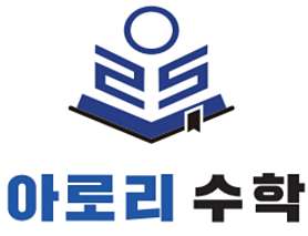 아로리수학학원 사진 2