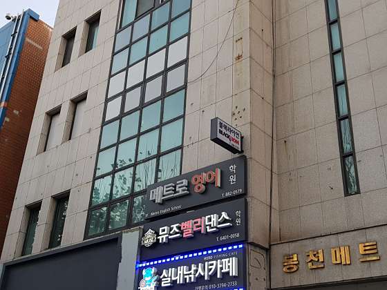 메트로영어학원 대표 이미지