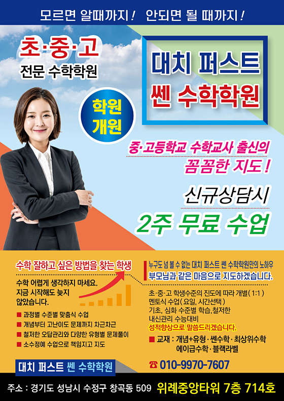대치퍼스트쎈수학학원 사진 2