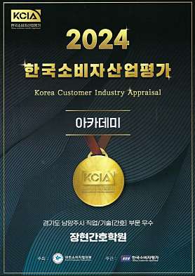 장현간호학원 사진 2