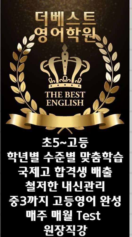 더베스트영어학원