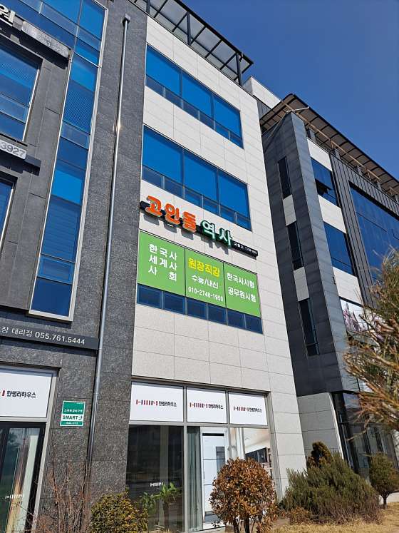 고인돌역사교습소 사진 3