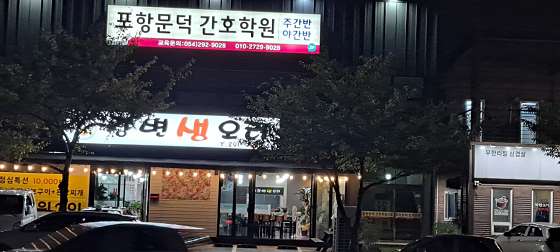 포항문덕간호학원 대표 이미지