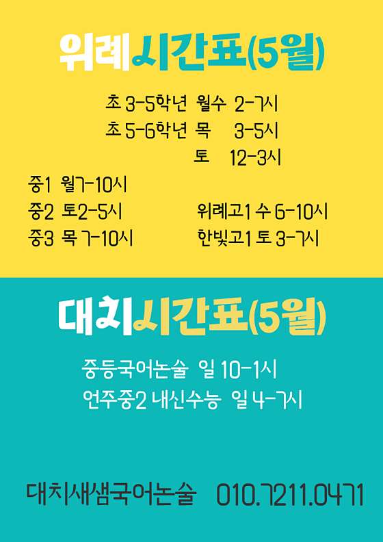 대치새샘국어교습소 대표 이미지