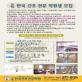 포항한국간호전문학원 사진 2