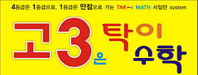 탁이수학 사진 3