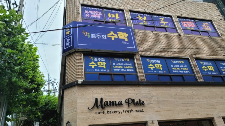 한솔김주희수학교습소 대표 이미지