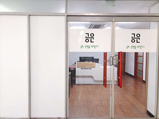 공운학원 대표 이미지