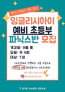 비상잉글리시아이 나비캠퍼스학원 사진 4
